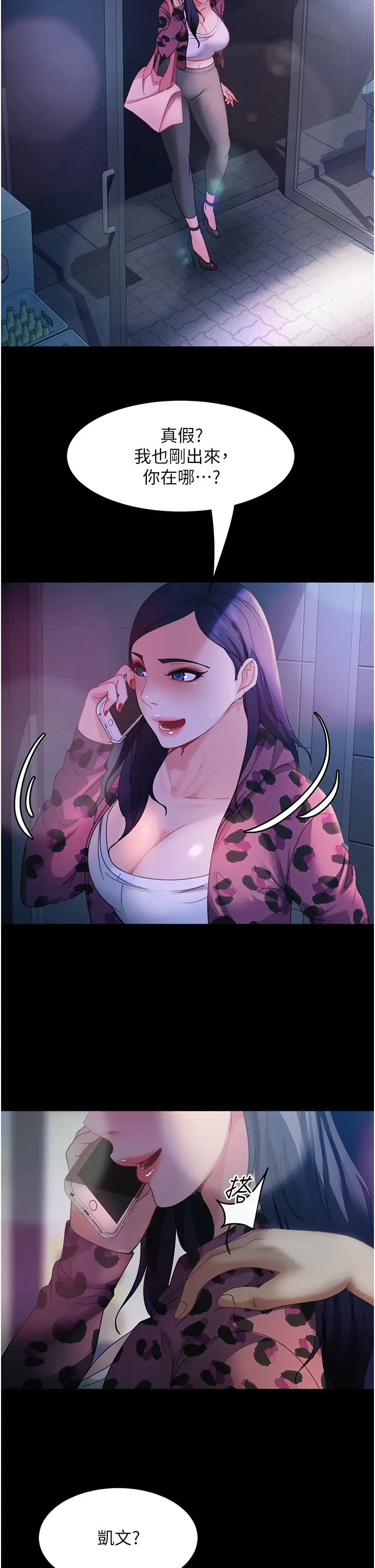 直男逆袭婚友社第46话-凯文，你的棒棒好烫…