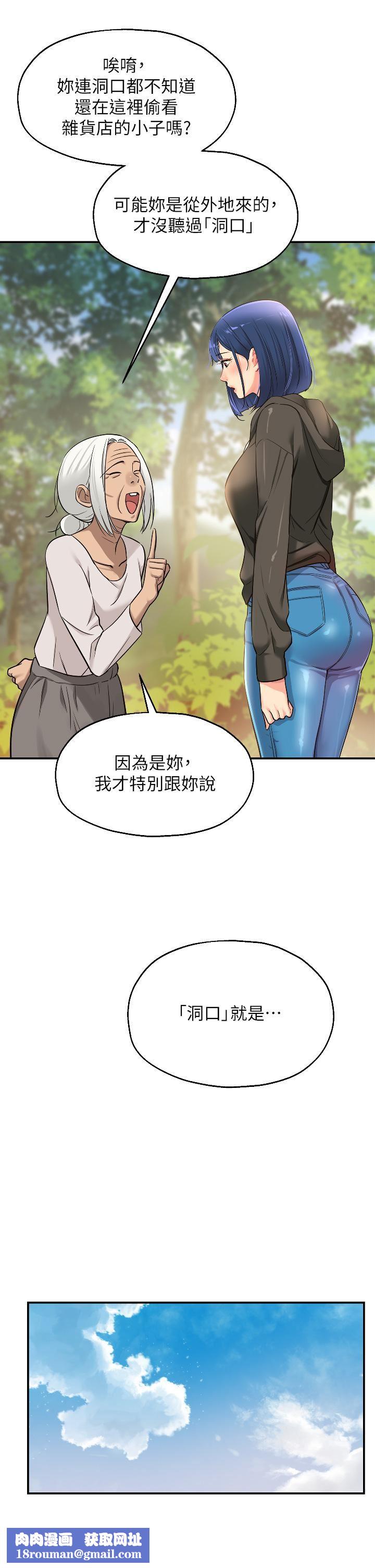 洞洞杂货店第13话-我是来找洞口的!