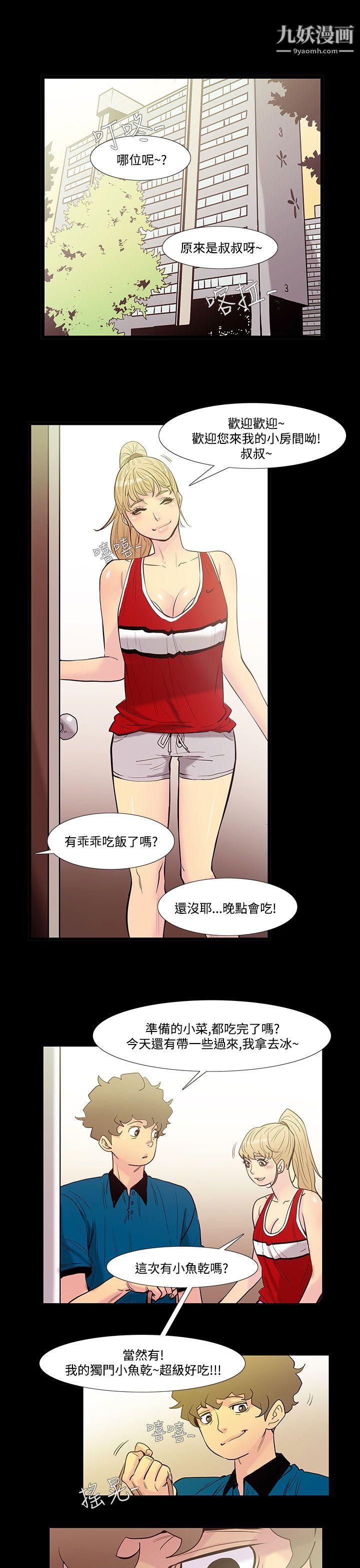 無法停止的甜蜜關係第39話-朋友的女兒