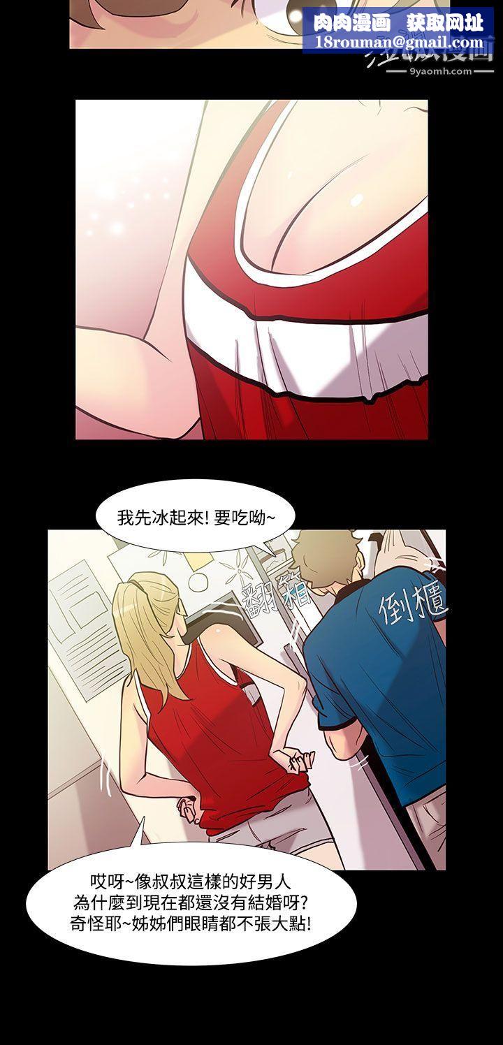 無法停止的甜蜜關係第39話-朋友的女兒