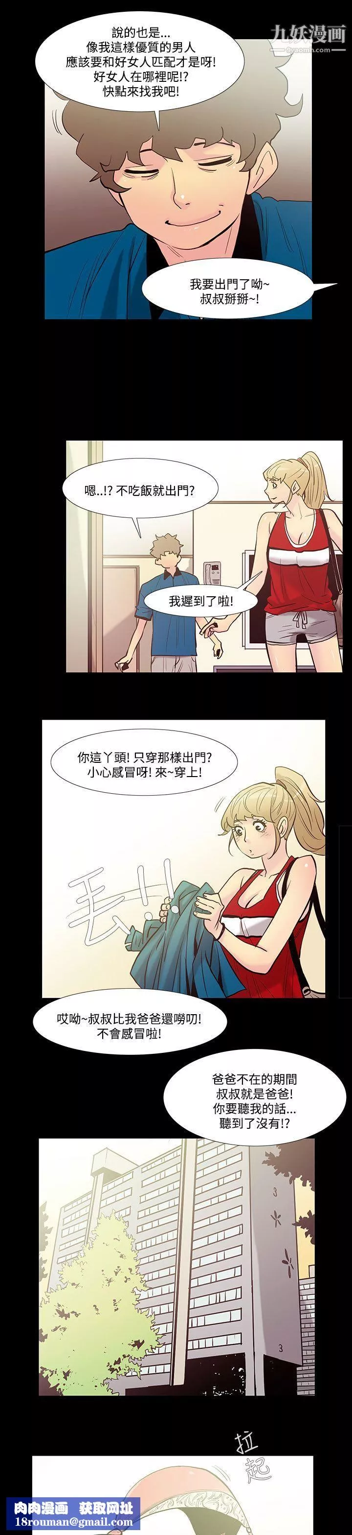 無法停止的甜蜜關係第39話-朋友的女兒