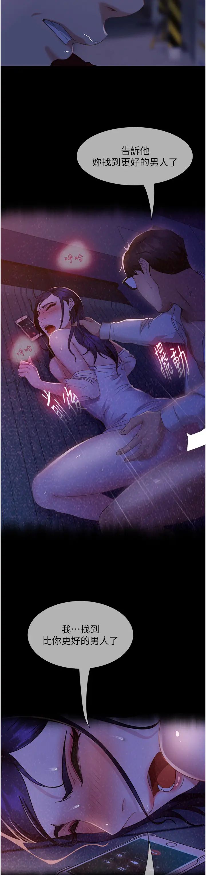 直男逆襲婚友社第46話-凱文，你的棒棒好燙…