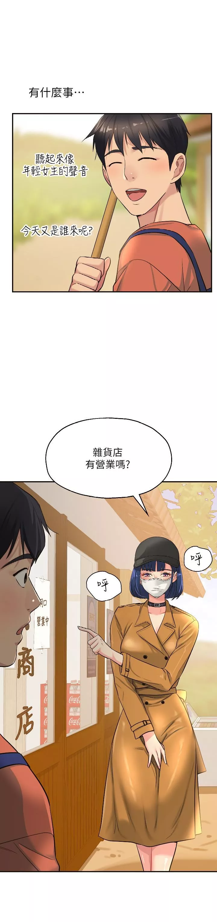 洞洞雜貨店第13話-我是來找洞口的!