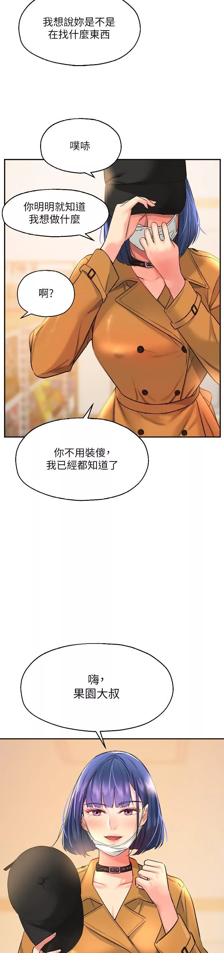 洞洞杂货店-第13话-我是来找洞口的! - 图片 29