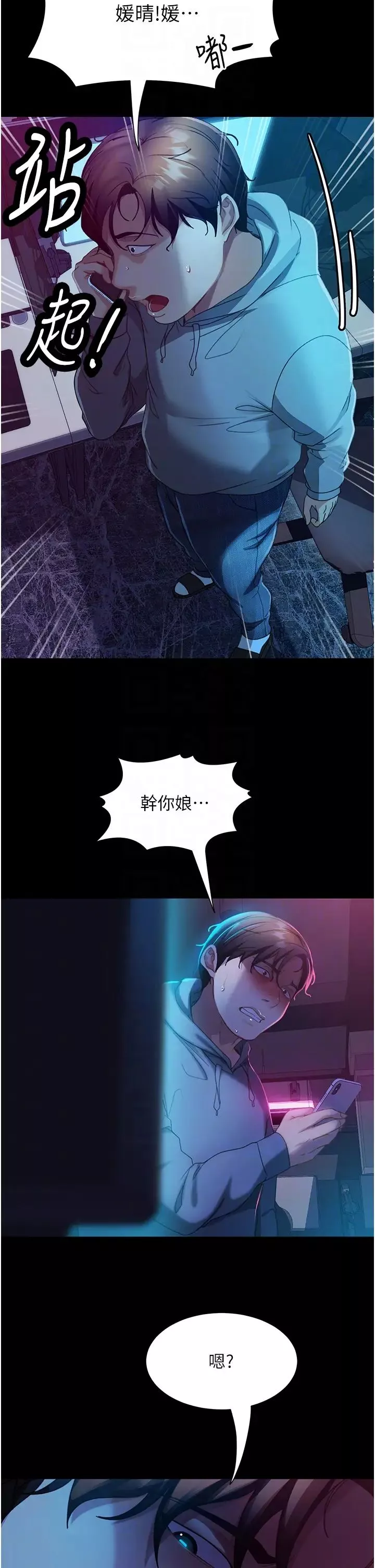 直男逆襲婚友社第46話-凱文，你的棒棒好燙…