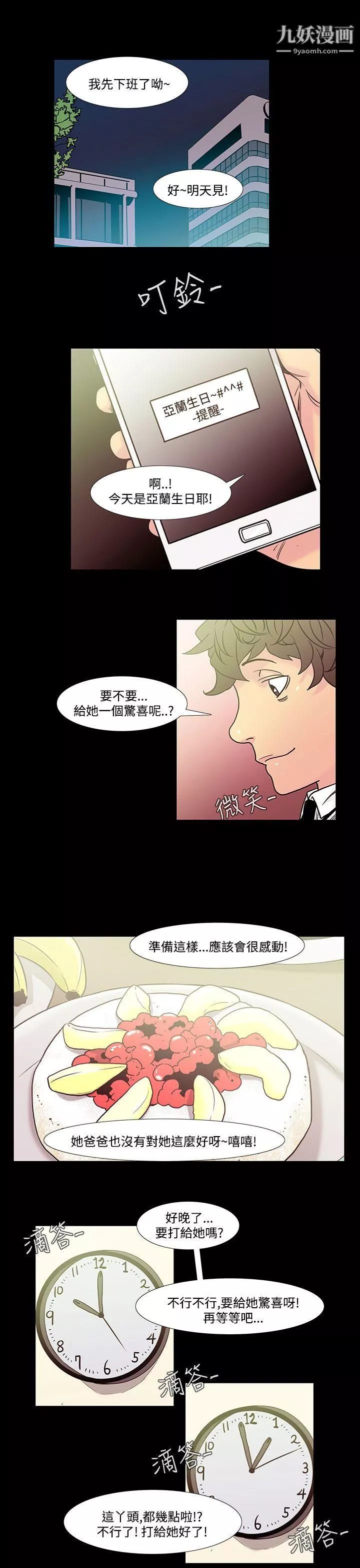 无法停止的甜蜜关係-第40话-朋友的女儿 - 图片 4