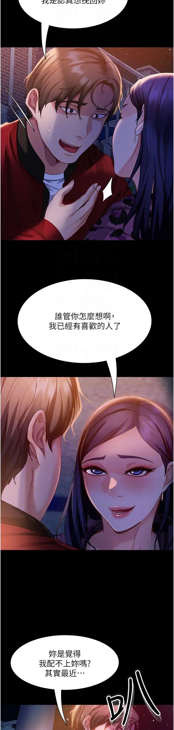 直男逆袭婚友社第46话-凯文，你的棒棒好烫…