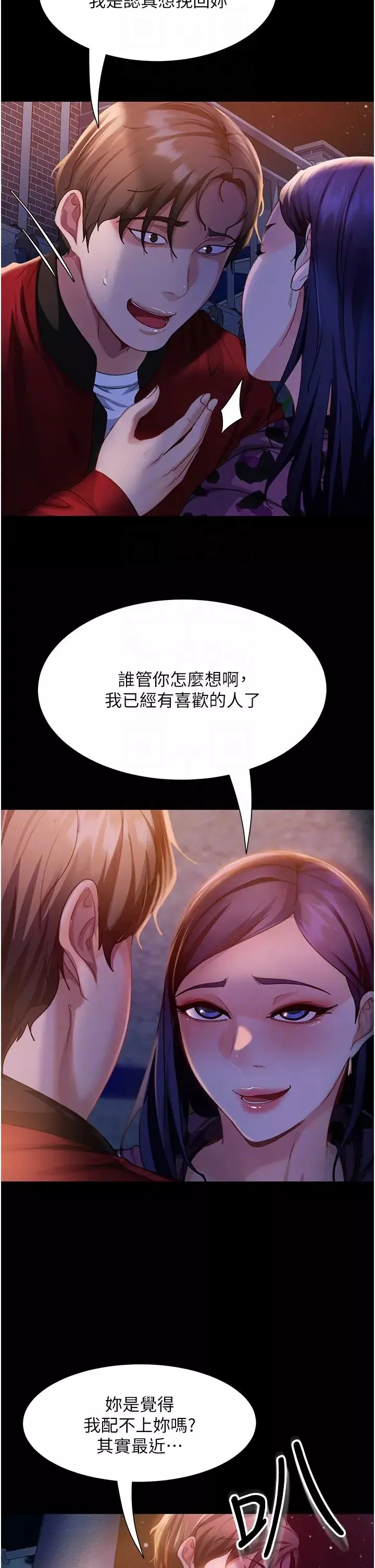 直男逆袭婚友社-第46话-凯文，你的棒棒好烫… - 图片 14