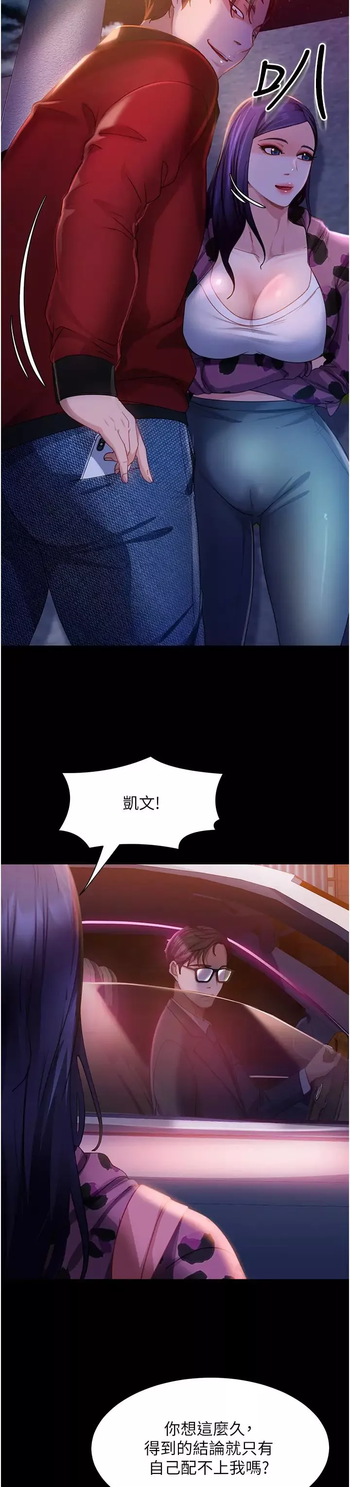 直男逆袭婚友社-第46话-凯文，你的棒棒好烫… - 图片 15