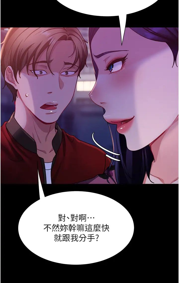 直男逆袭婚友社第46话-凯文，你的棒棒好烫…