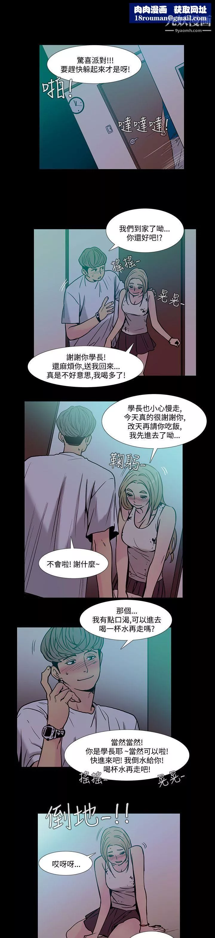 無法停止的甜蜜關係第40話-朋友的女兒