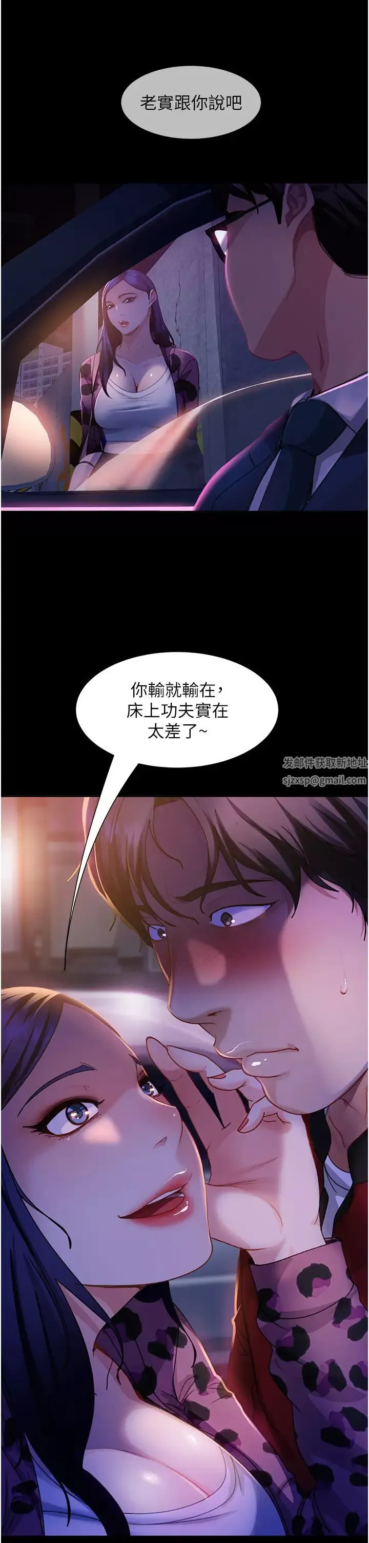 直男逆襲婚友社第46話-凱文，你的棒棒好燙…