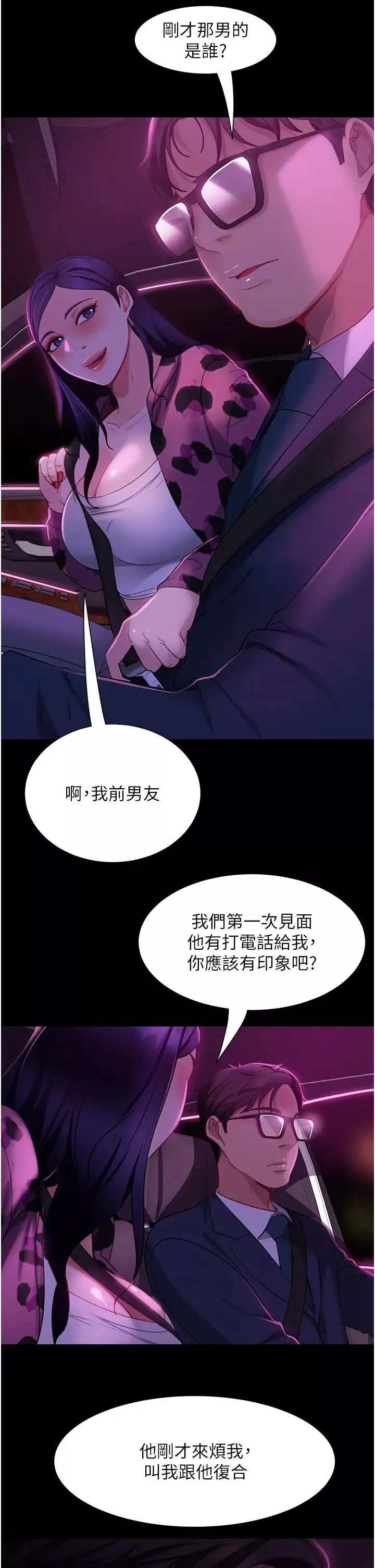 直男逆袭婚友社-第46话-凯文，你的棒棒好烫… - 图片 20