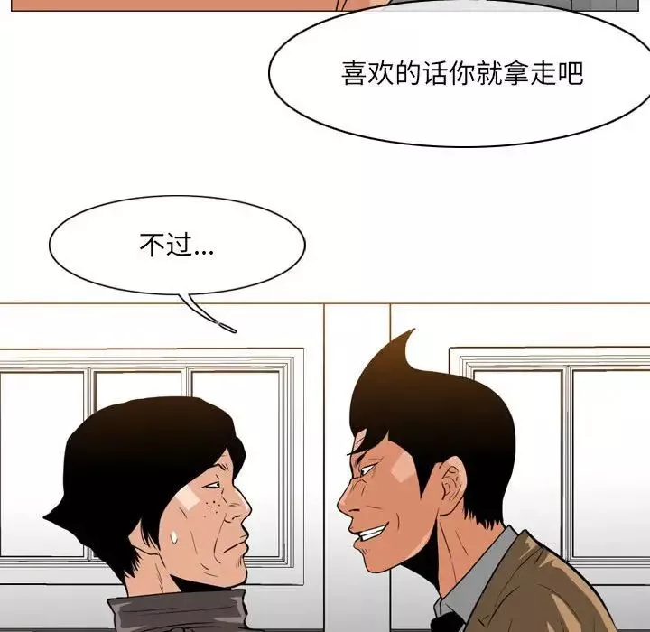 恶劣时代-第63话 - 图片 51