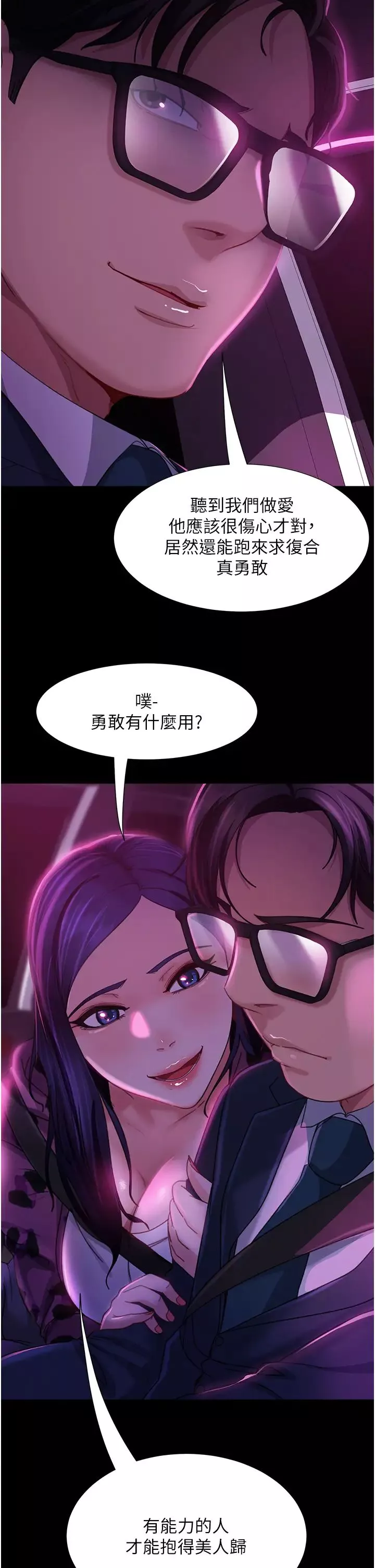 直男逆襲婚友社第46話-凱文，你的棒棒好燙…