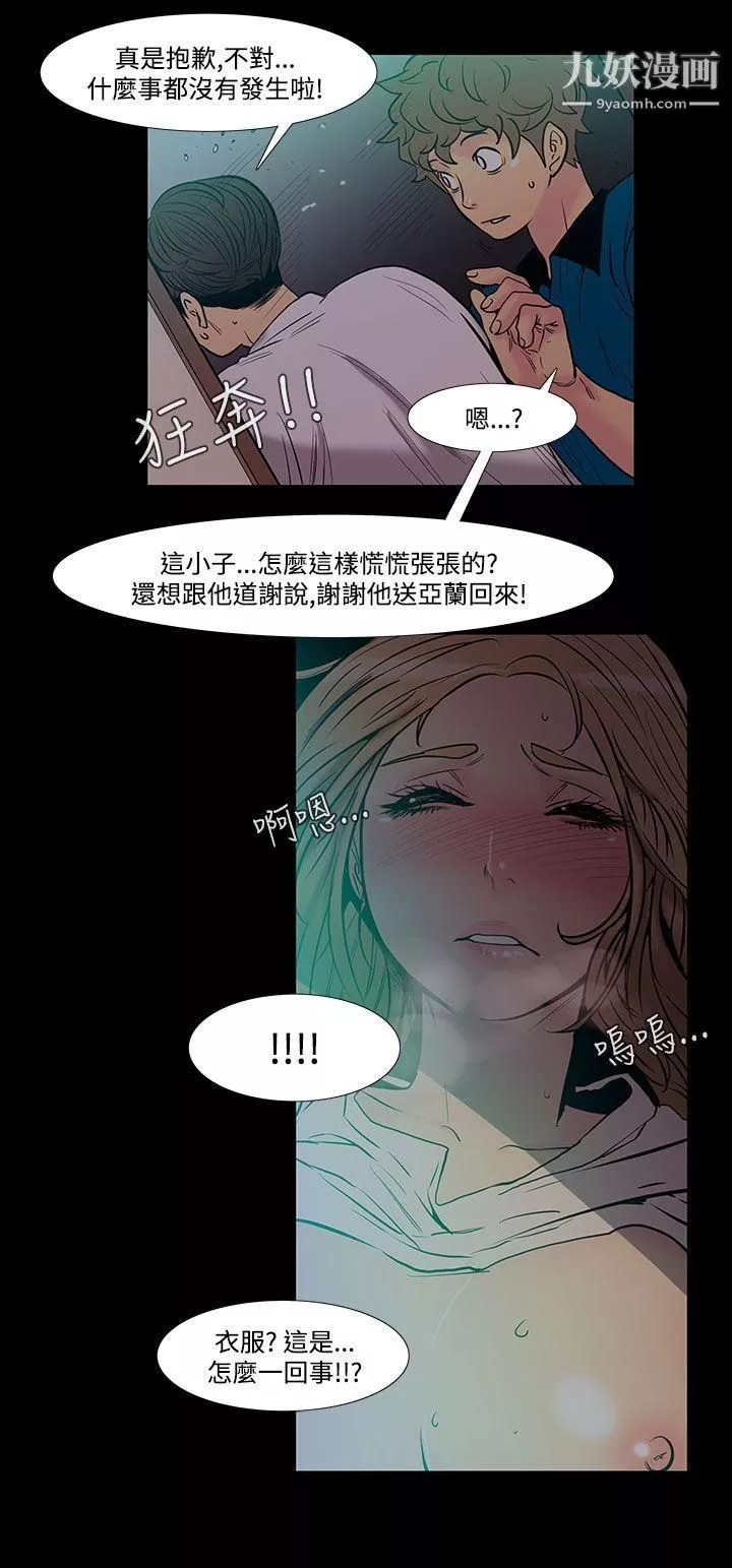 無法停止的甜蜜關係第41話-朋友的女兒