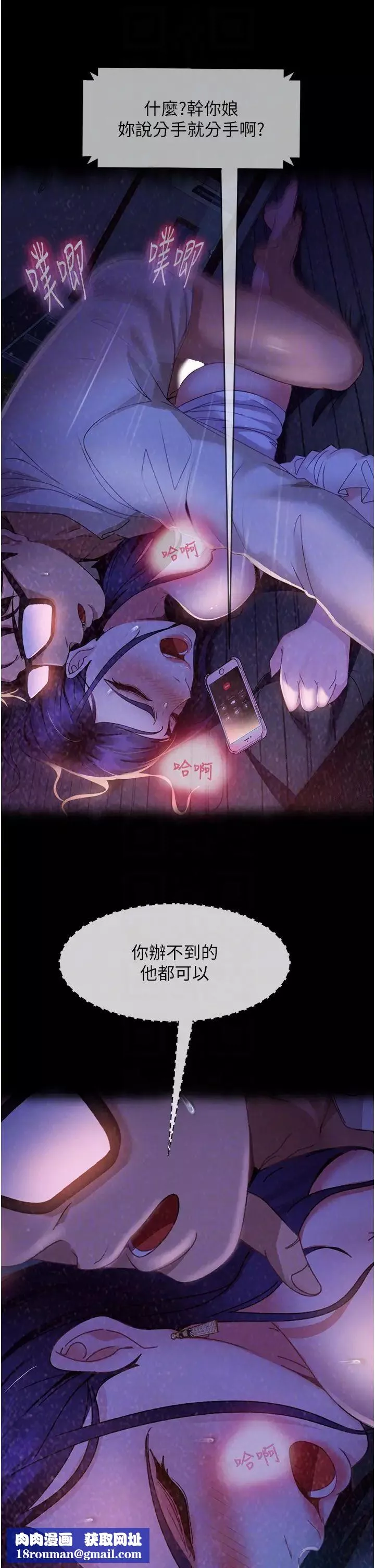 直男逆袭婚友社-第46话-凯文，你的棒棒好烫… - 图片 24