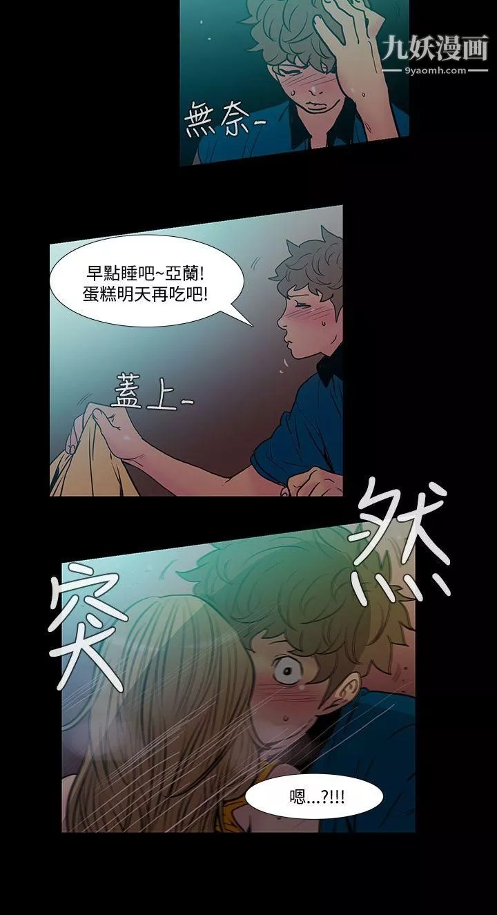 無法停止的甜蜜關係第41話-朋友的女兒
