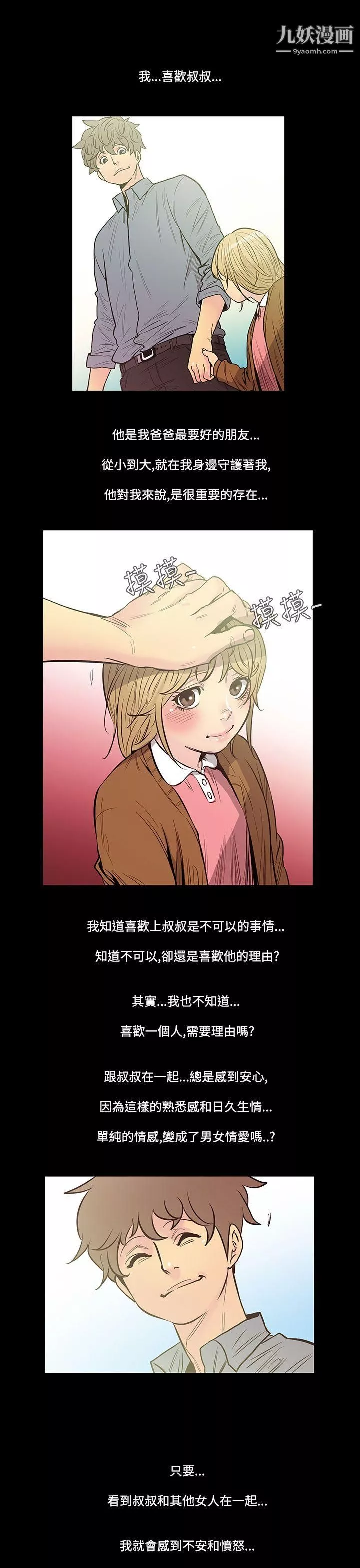 无法停止的甜蜜关係-第42话-朋友的女儿 - 图片 4