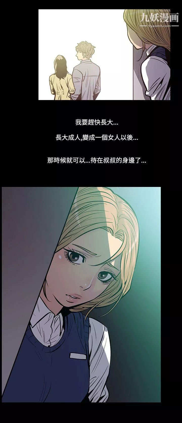 无法停止的甜蜜关係-第42话-朋友的女儿 - 图片 5