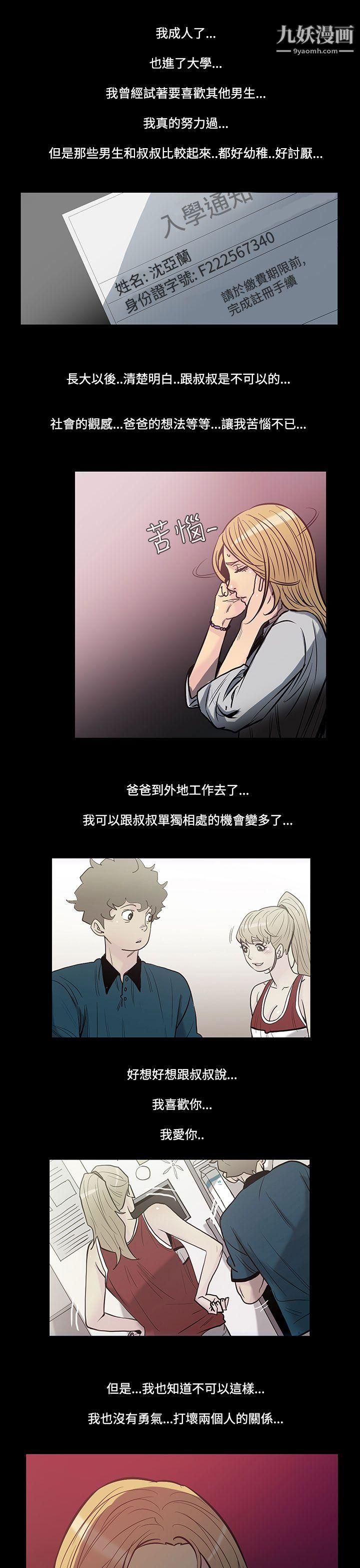 無法停止的甜蜜關係第42話-朋友的女兒