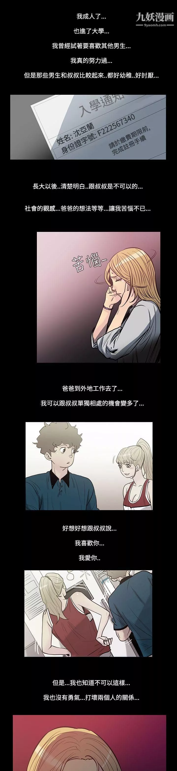 无法停止的甜蜜关係-第42话-朋友的女儿 - 图片 6
