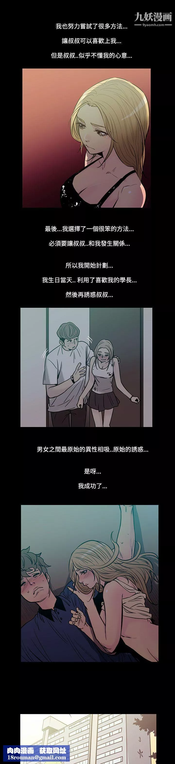 無法停止的甜蜜關係第42話-朋友的女兒