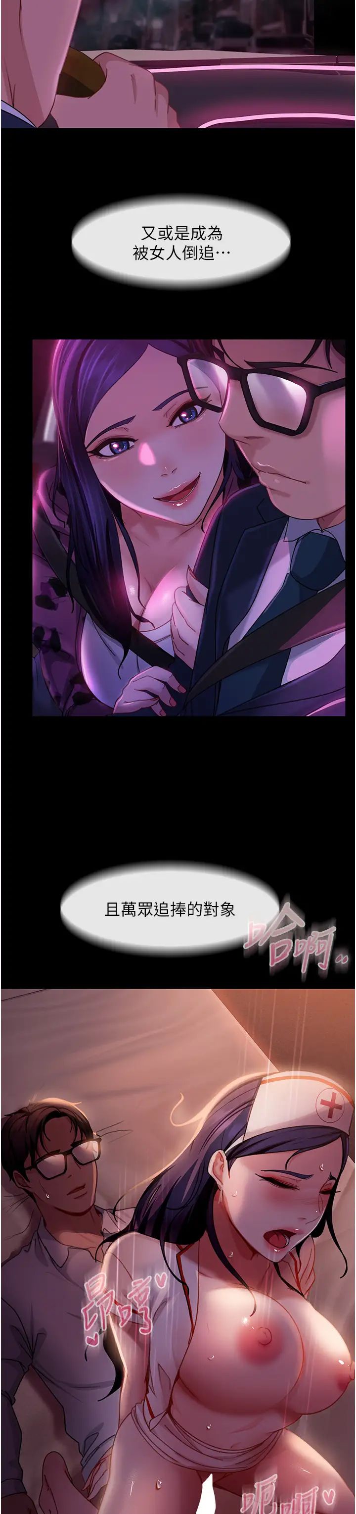 直男逆襲婚友社第46話-凱文，你的棒棒好燙…