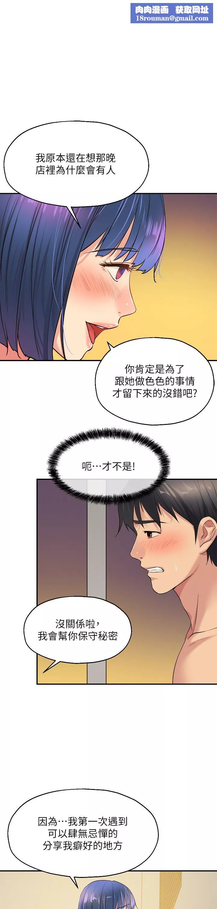 洞洞雜貨店第15話-好喜歡你一直頂我