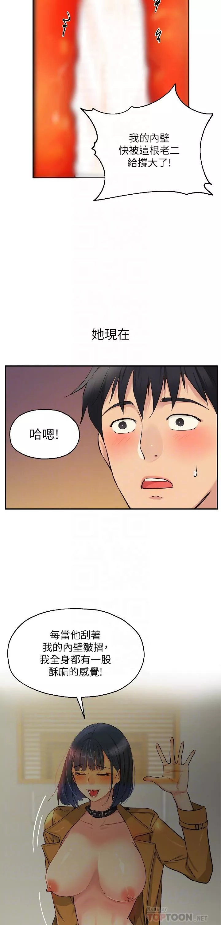 洞洞雜貨店第15話-好喜歡你一直頂我