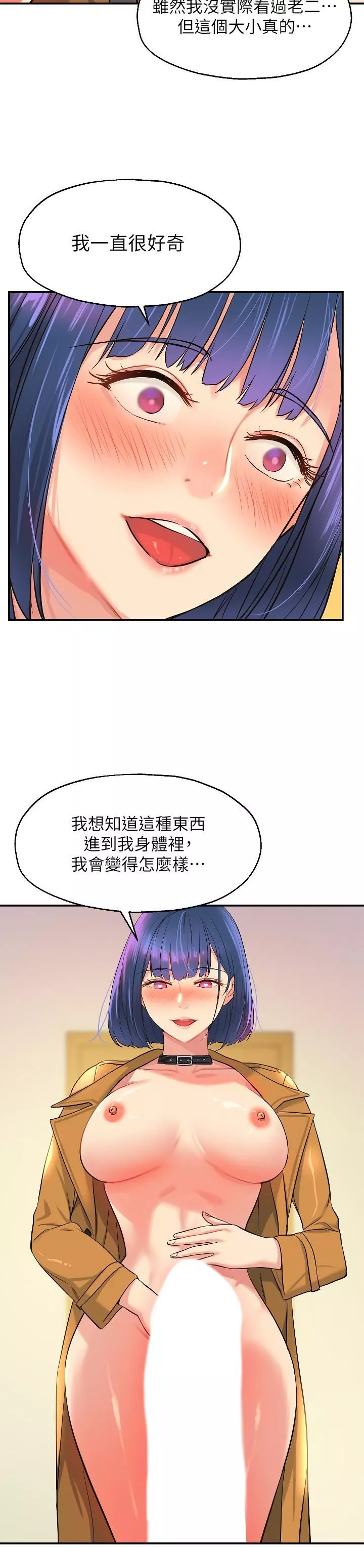 洞洞雜貨店第15話-好喜歡你一直頂我