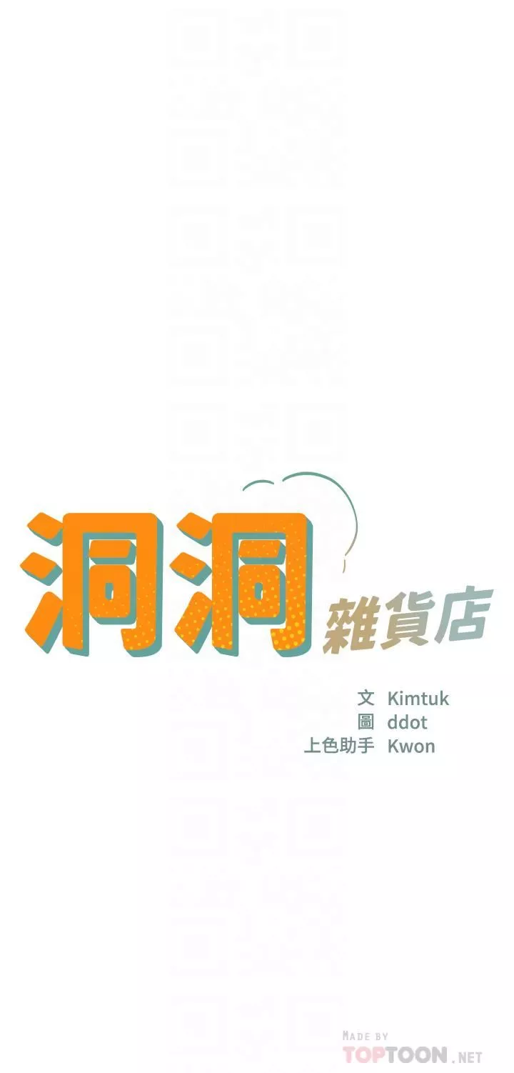 洞洞雜貨店第15話-好喜歡你一直頂我