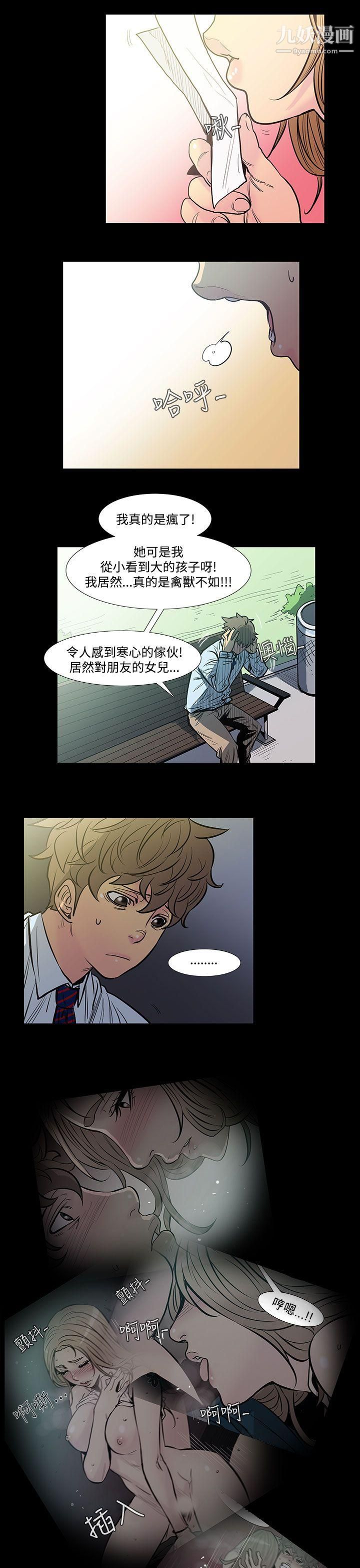 無法停止的甜蜜關係第42話-朋友的女兒