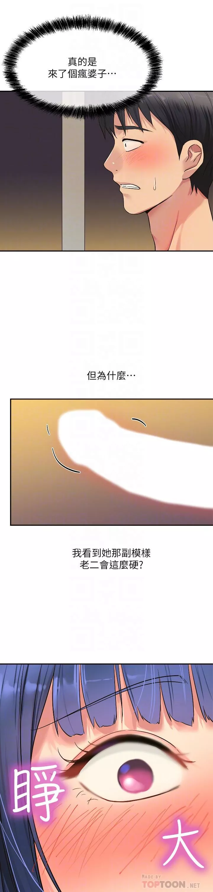 洞洞雜貨店第15話-好喜歡你一直頂我