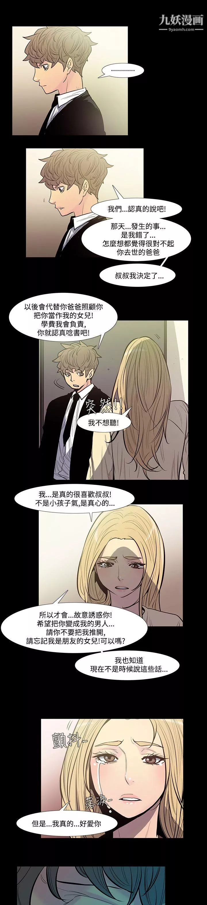 無法停止的甜蜜關係第43話-朋友的女兒