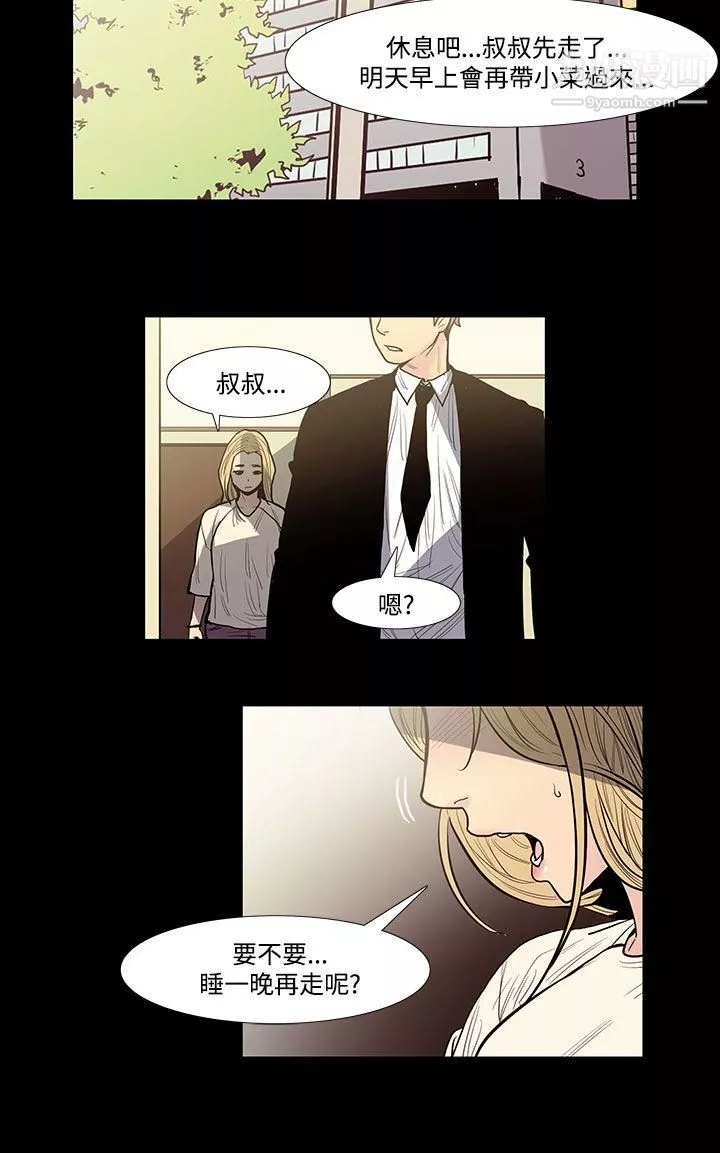 无法停止的甜蜜关係-第43话-朋友的女儿 - 图片 4