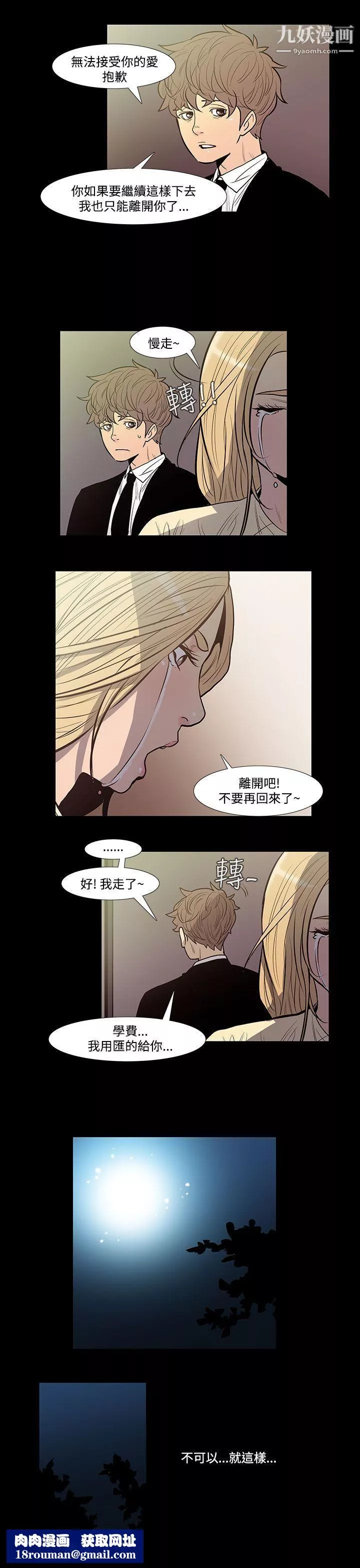 无法停止的甜蜜关係-第43话-朋友的女儿 - 图片 7