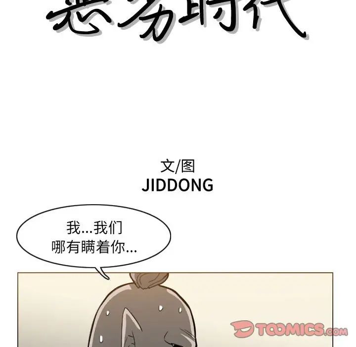 恶劣时代第64话