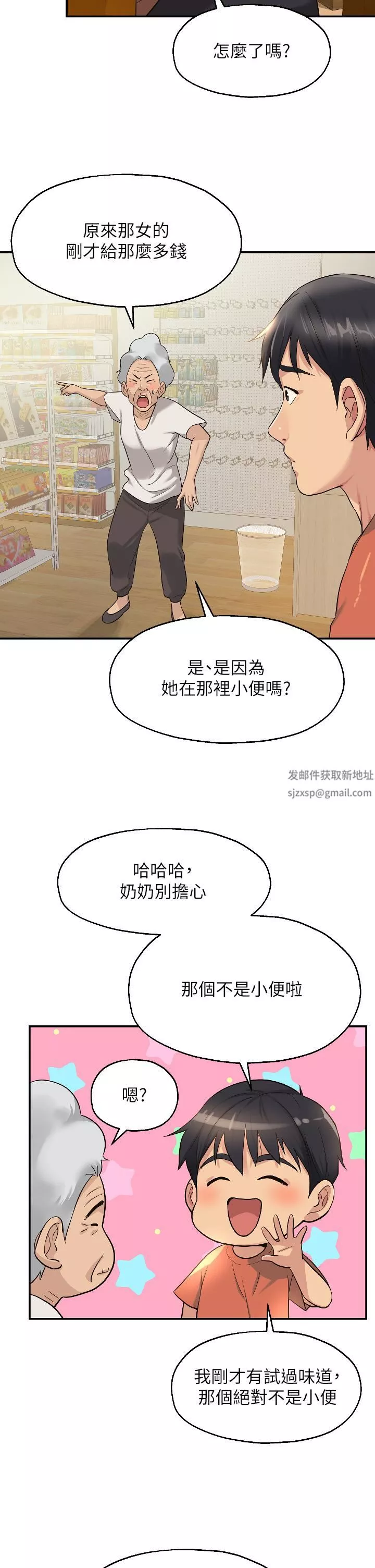 洞洞雜貨店第15話-好喜歡你一直頂我
