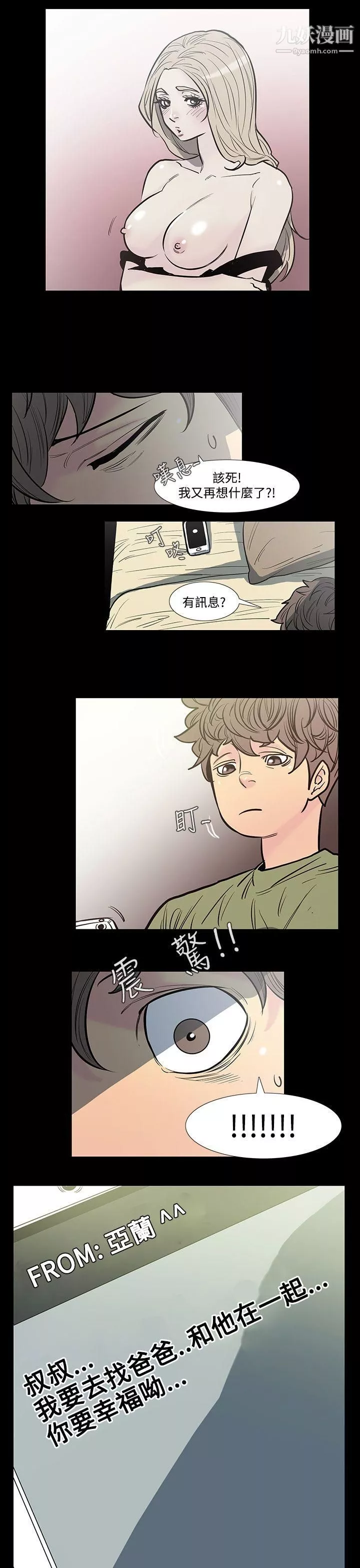 無法停止的甜蜜關係第43話-朋友的女兒