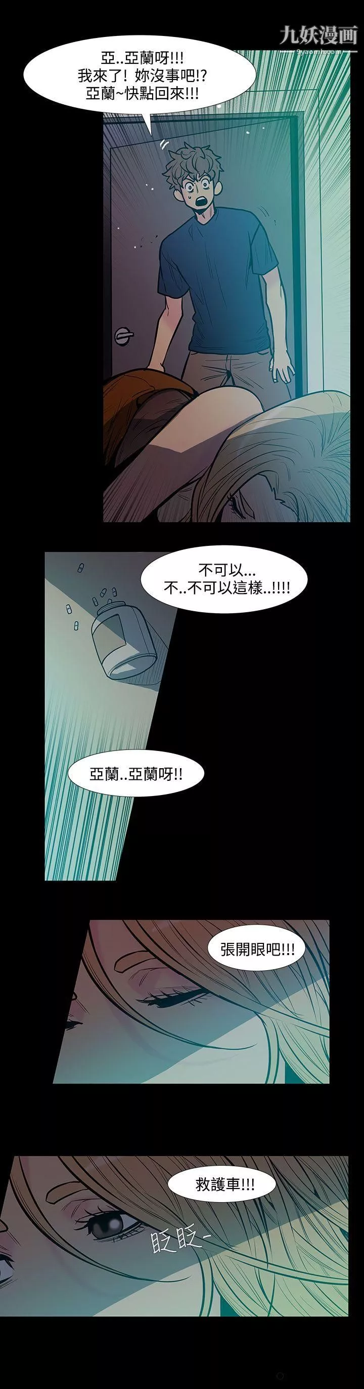 無法停止的甜蜜關係第44話-朋友的女兒