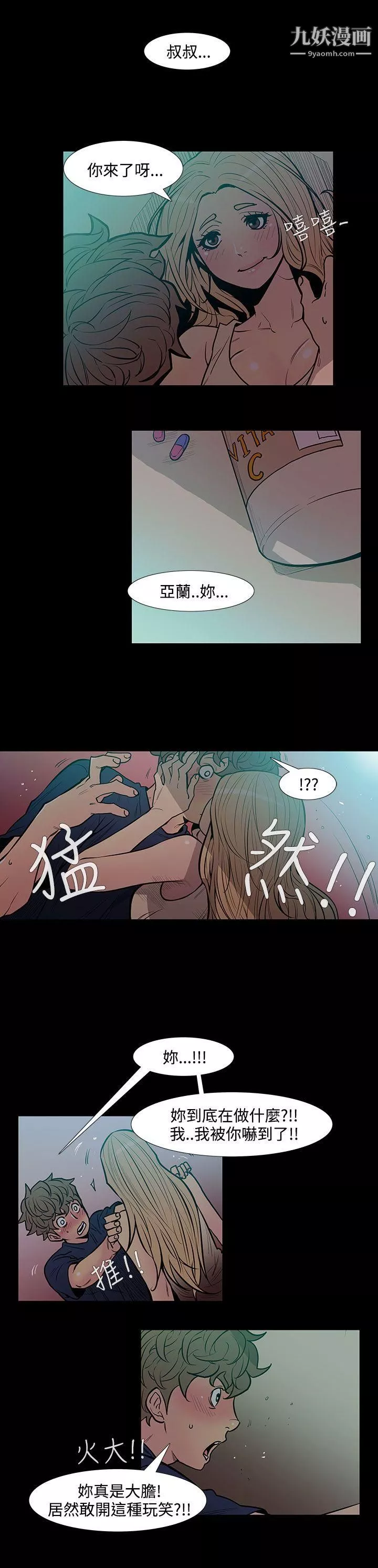 无法停止的甜蜜关係-第44话-朋友的女儿 - 图片 3