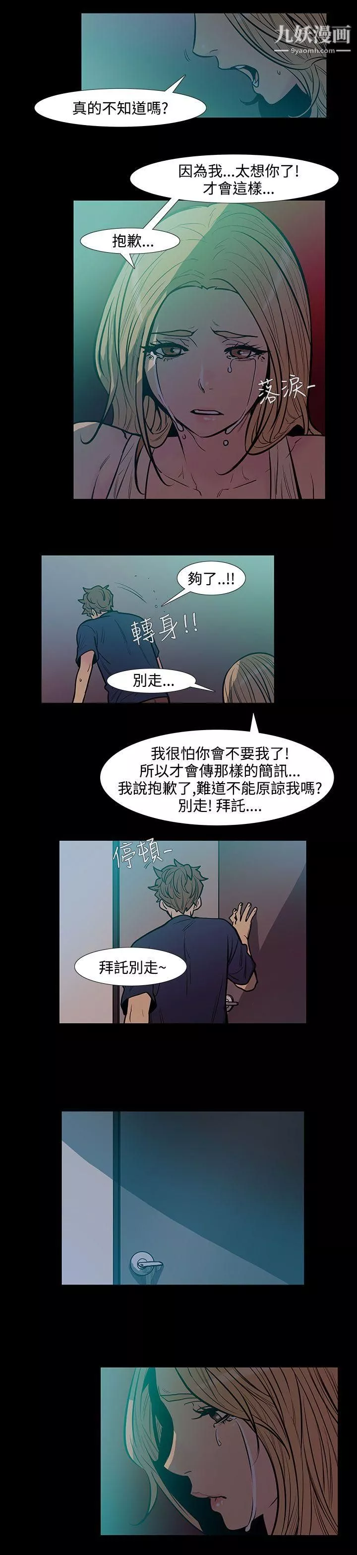 无法停止的甜蜜关係-第44话-朋友的女儿 - 图片 4