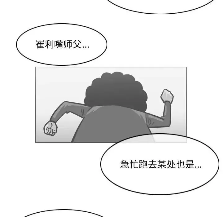 恶劣时代-第64话 - 图片 23