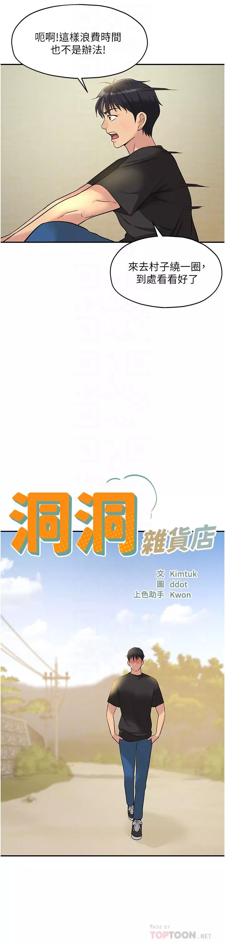 洞洞雜貨店第16話-欠打的屁股
