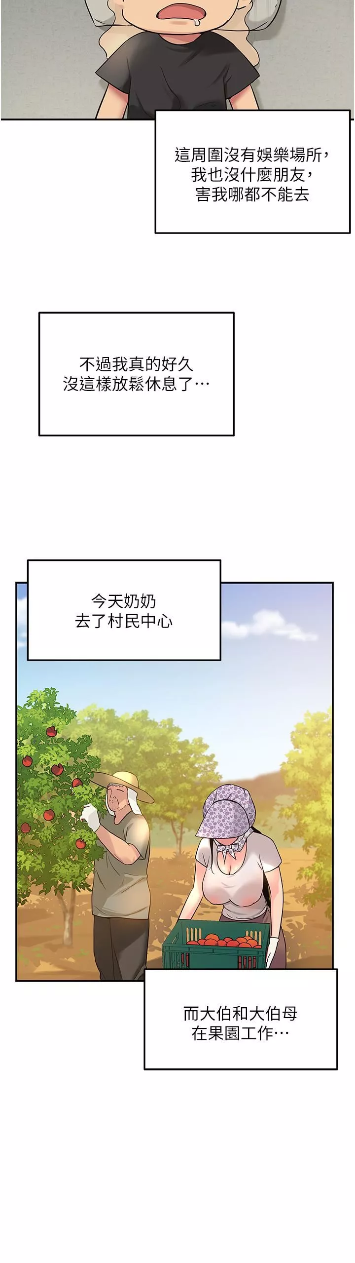 洞洞雜貨店第16話-欠打的屁股