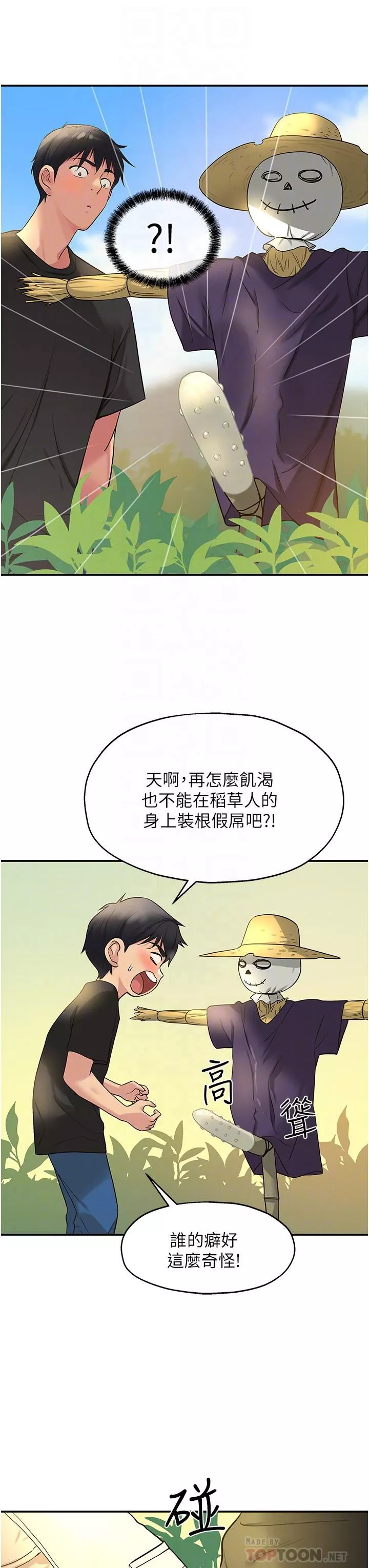 洞洞雜貨店第16話-欠打的屁股