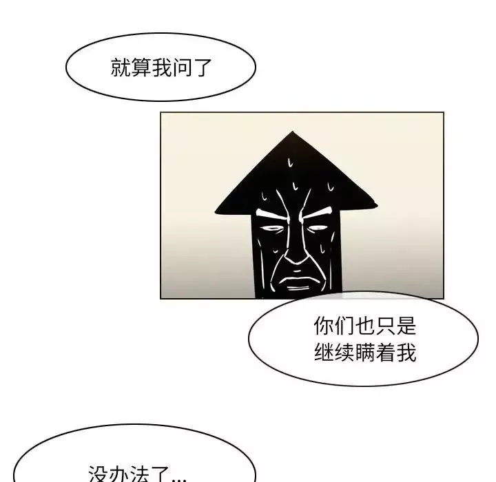 恶劣时代-第64话 - 图片 25