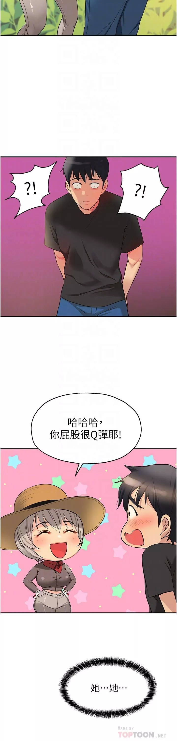 洞洞雜貨店第16話-欠打的屁股