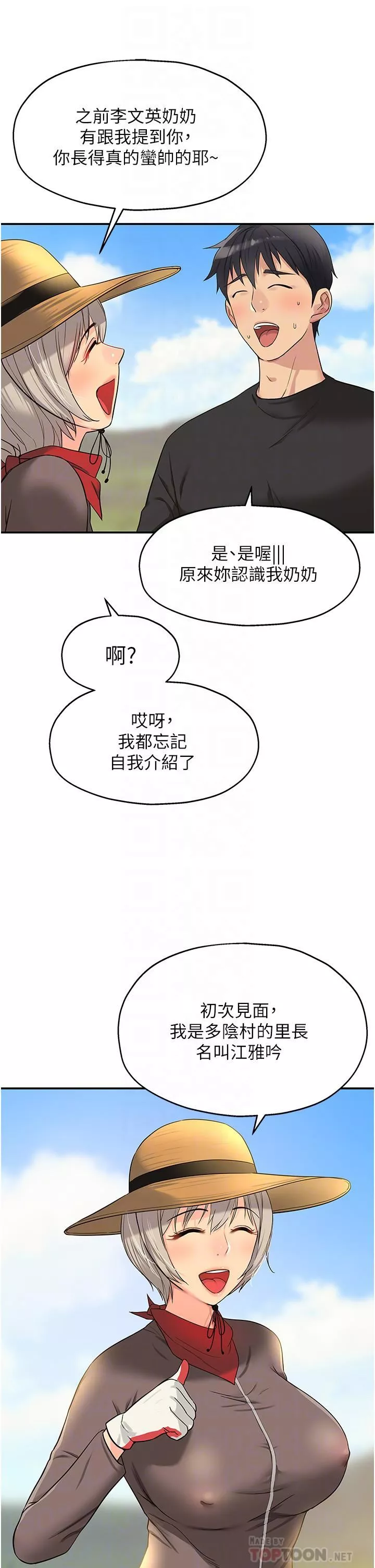 洞洞雜貨店第16話-欠打的屁股
